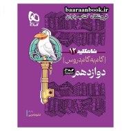 شاه کلید 12 تجربی کلاغ سپید دست دوم
